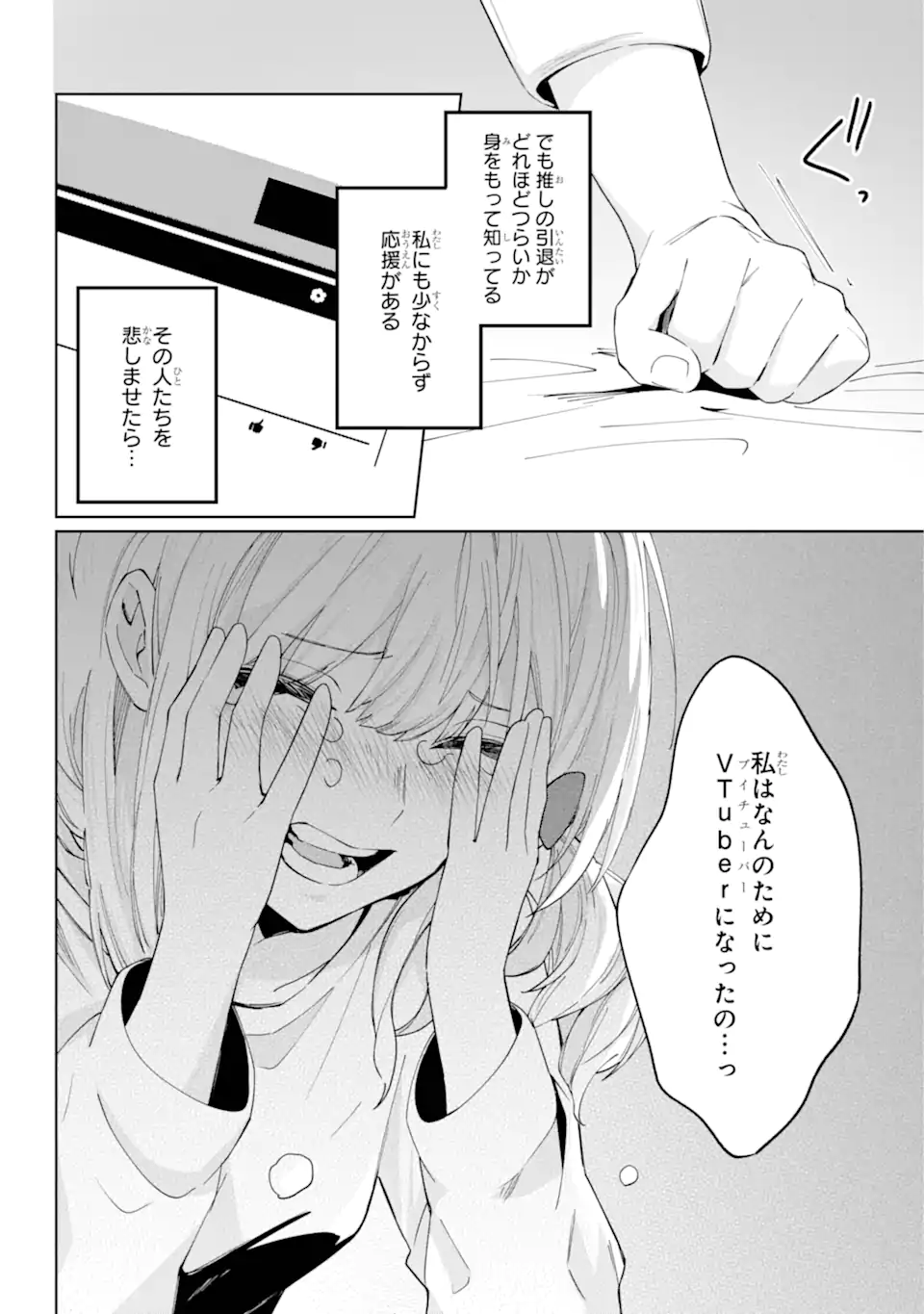 VTuber no Ending, Kaitorimasu. - Chapter 1.2-3 - Page 1